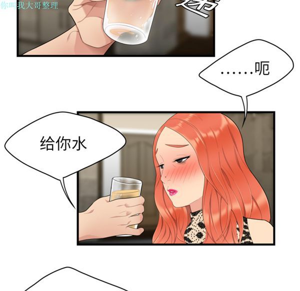 性爱百分百 第3话 第51页