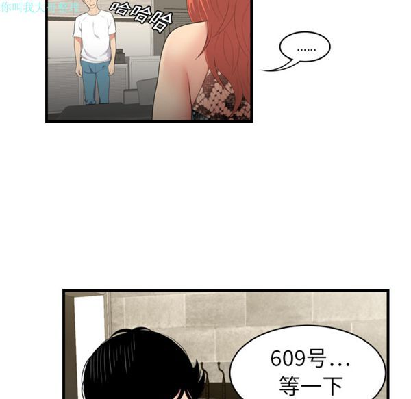性爱百分百 第3话 第55页