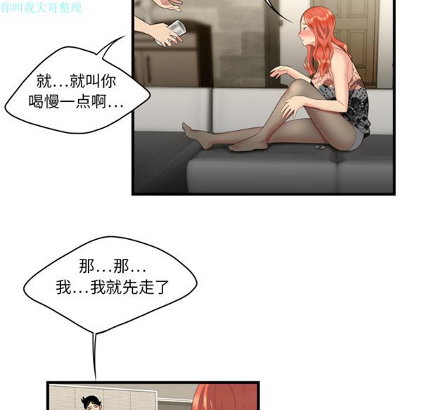 性爱百分百 第3话 第54页