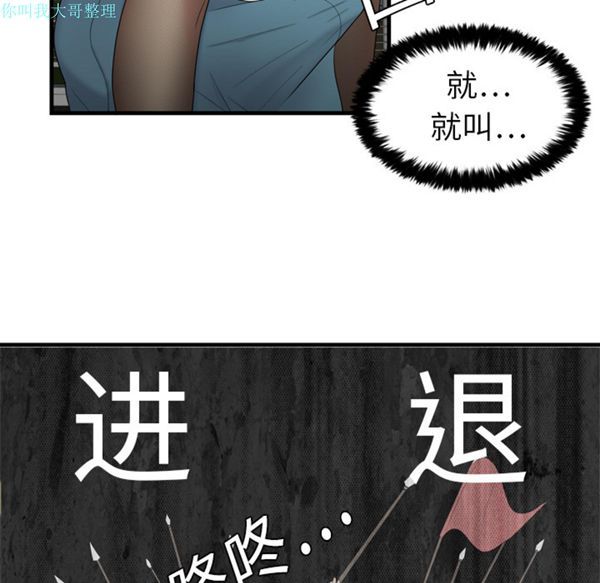 性爱百分百 第3话 第37页