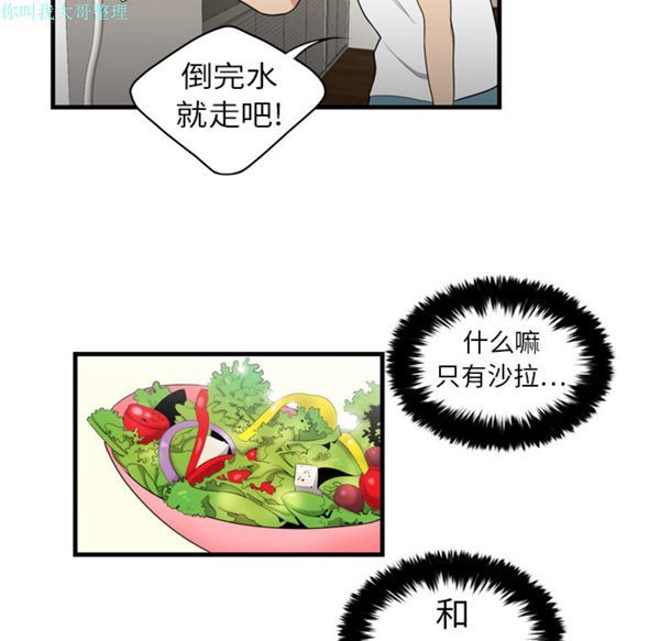 性爱百分百 第3话 第48页