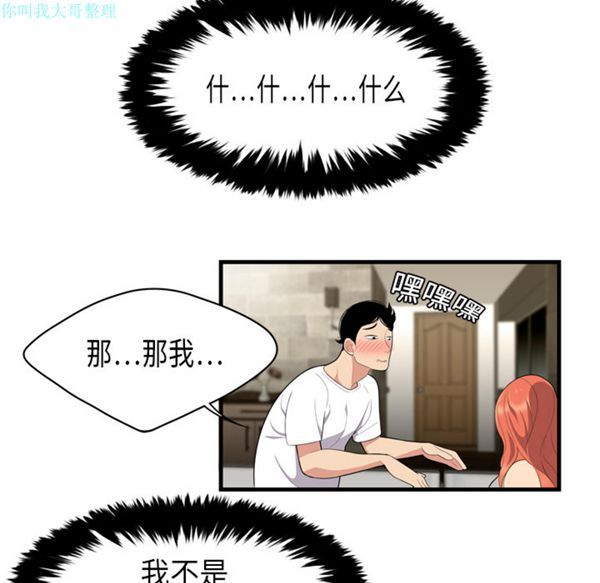 性爱百分百 第3话 第60页