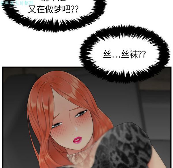 性爱百分百 第3话 第61页
