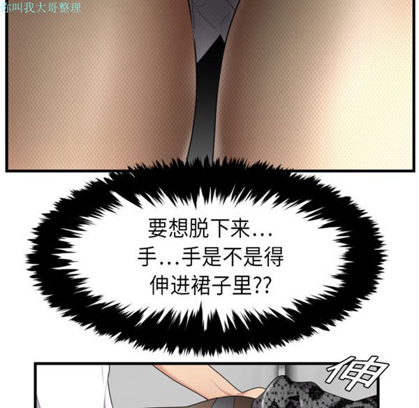 性爱百分百 第3话 第63页