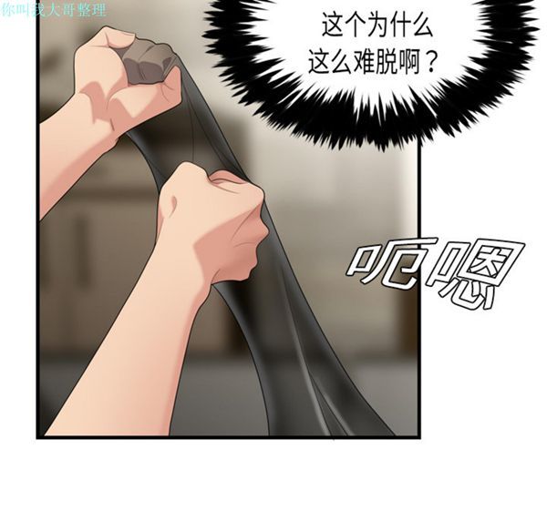 性爱百分百 第3话 第66页