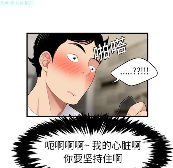 性爱百分百 第3话 第67页