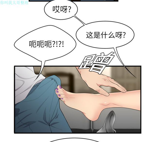 性爱百分百 第3话 第71页