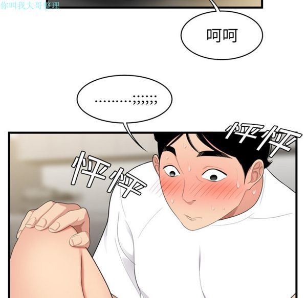 性爱百分百 第3话 第82页