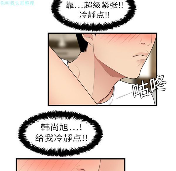性爱百分百 第3话 第84页