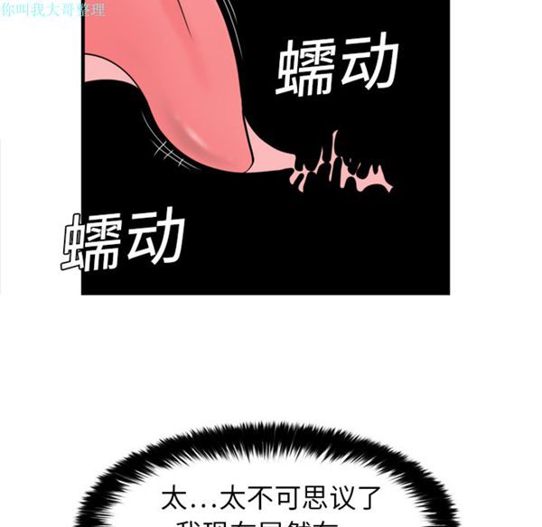 性爱百分百 第3话 第86页