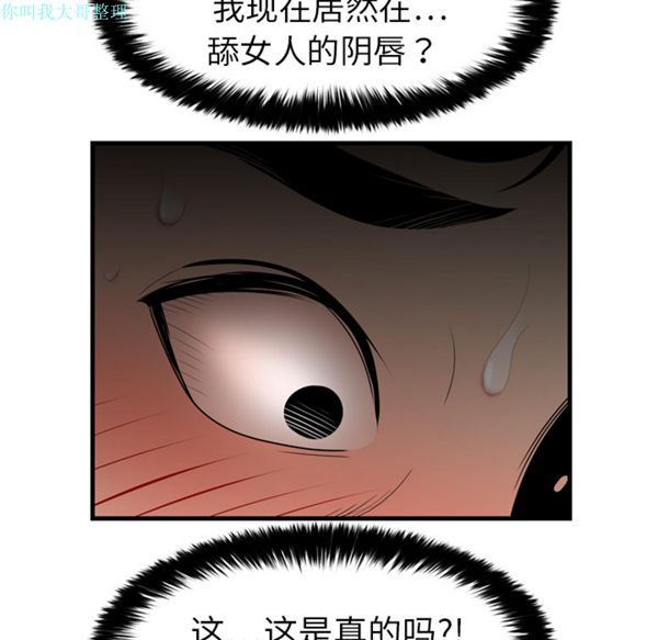 性爱百分百 第3话 第87页