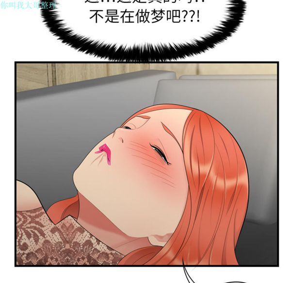 性爱百分百 第3话 第88页