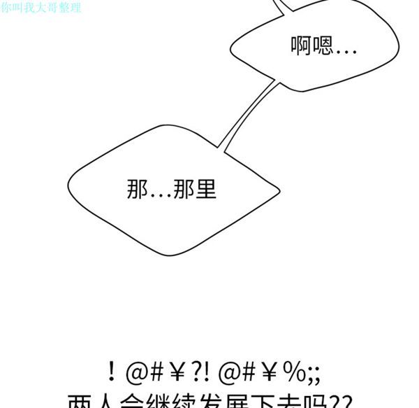 性爱百分百 第3话 第89页