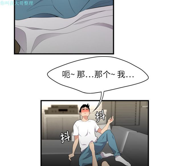 性爱百分百 第3话 第73页