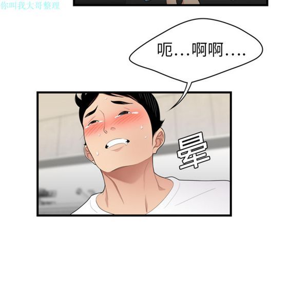 性爱百分百 第3话 第74页