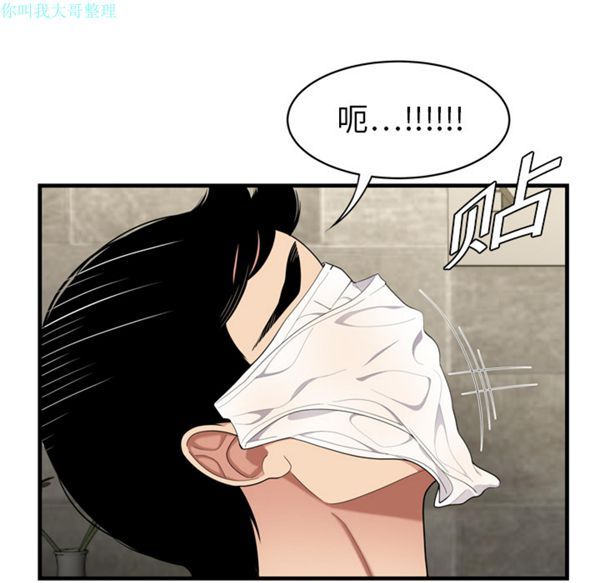 性爱百分百 第3话 第77页
