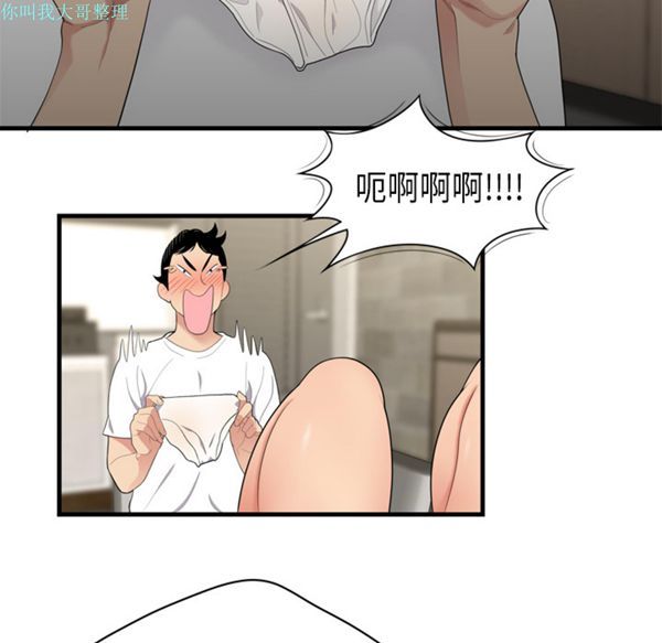 性爱百分百 第3话 第79页