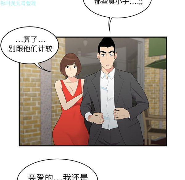 性爱百分百 第10话 第7页