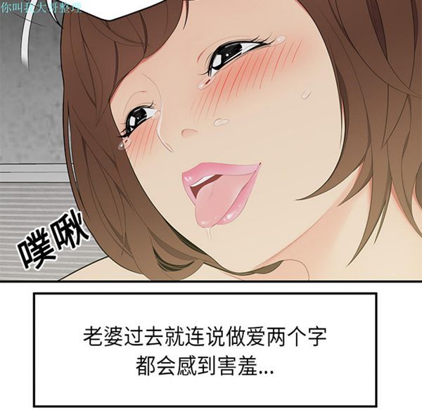 性爱百分百 第11话 第30页