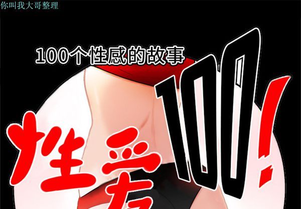 性爱百分百 第13话 第1页