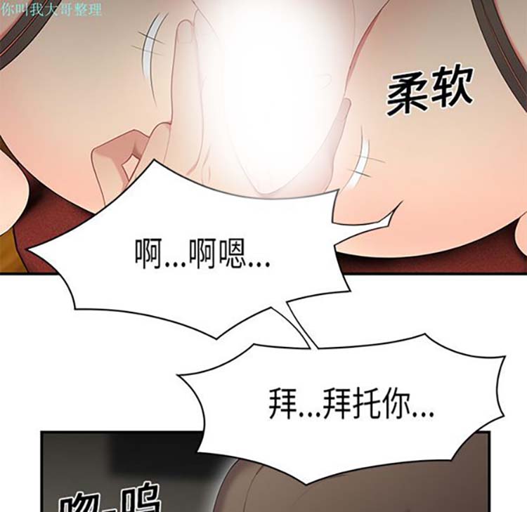 性爱百分百 第12话 第30页