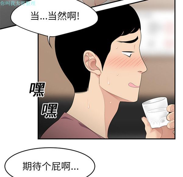 性爱百分百 第14话 第14页