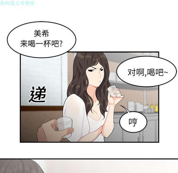 性爱百分百 第14话 第24页