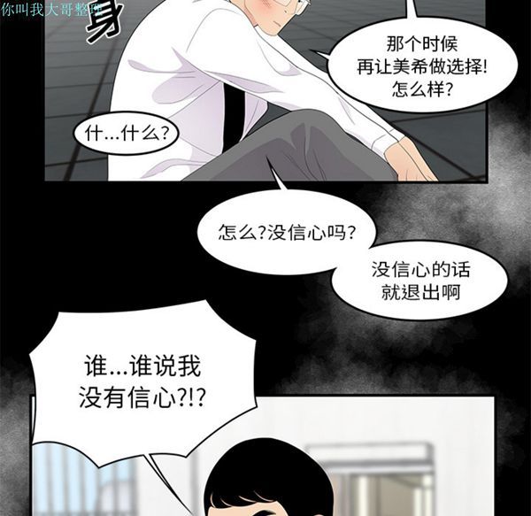 性爱百分百 第14话 第53页