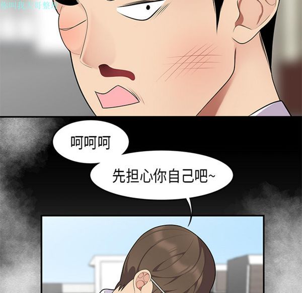 性爱百分百 第14话 第55页