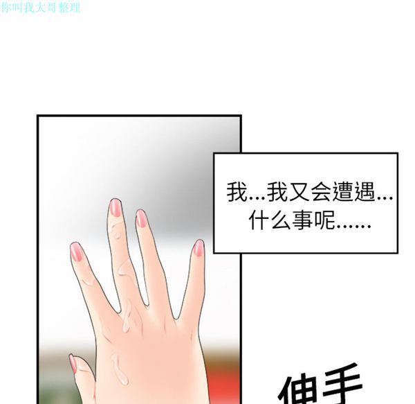 性爱百分百 第16话 第85页