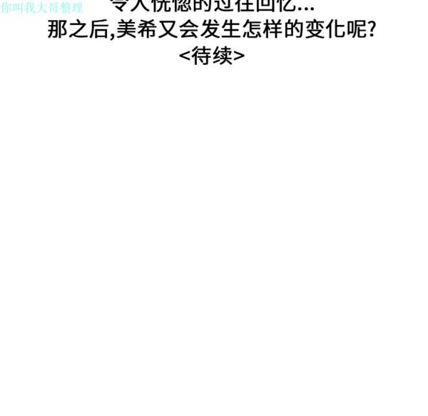 性爱百分百 第16话 第88页