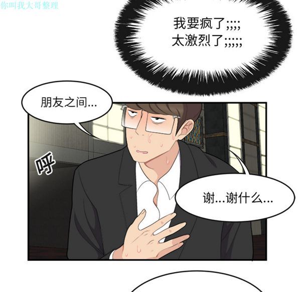 性爱百分百 第15话 第75页