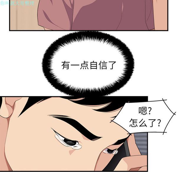 性爱百分百 第17话 第17页
