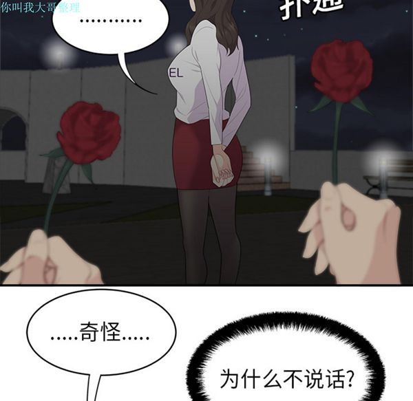 性爱百分百 第17话 第43页