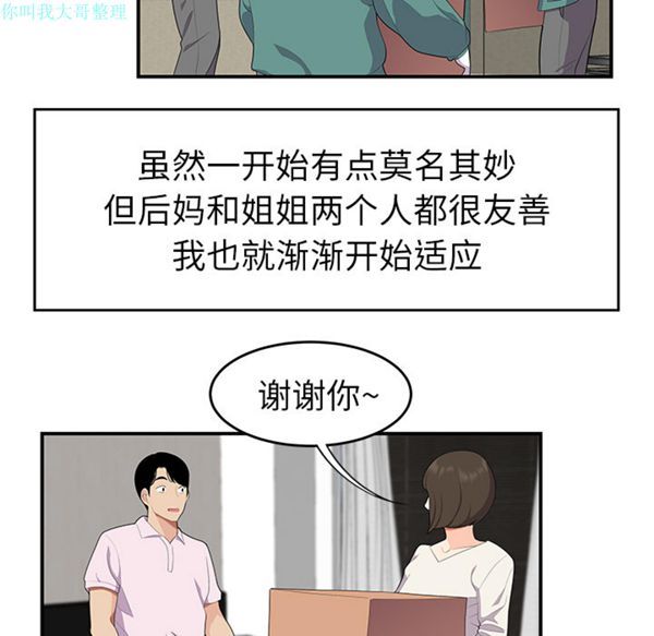 性爱百分百 第19话 第16页