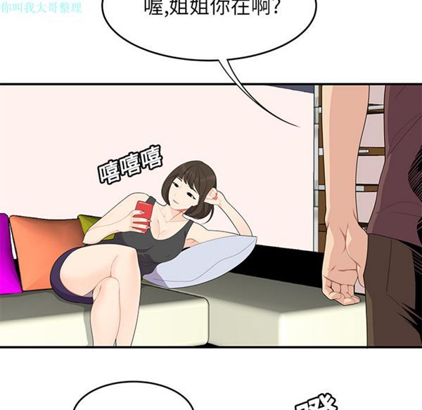 性爱百分百 第19话 第23页