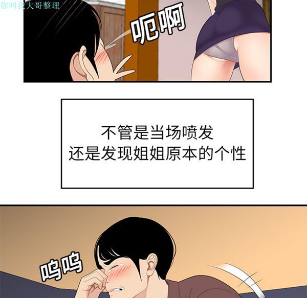 性爱百分百 第19话 第62页