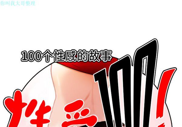 性爱百分百 第1话 第1页