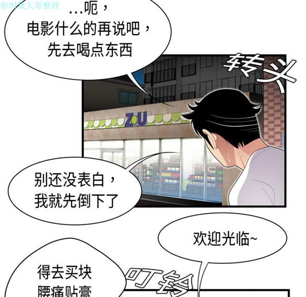 性爱百分百 第1话 第11页