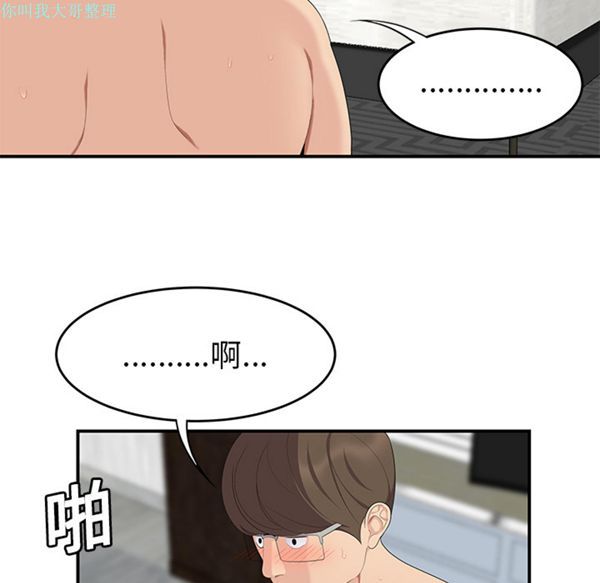 性爱百分百 第18话 第51页
