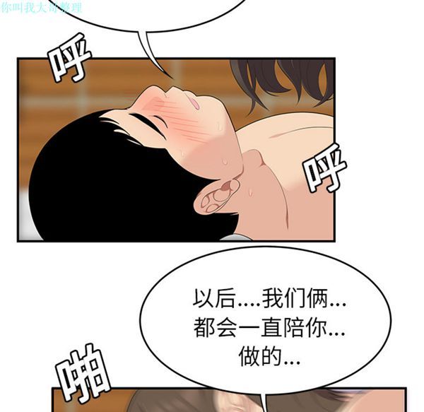 性爱百分百 第18话 第70页