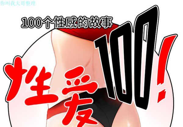 性爱百分百 第4话 第1页