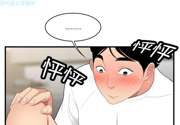 性爱百分百 第4话 第3页