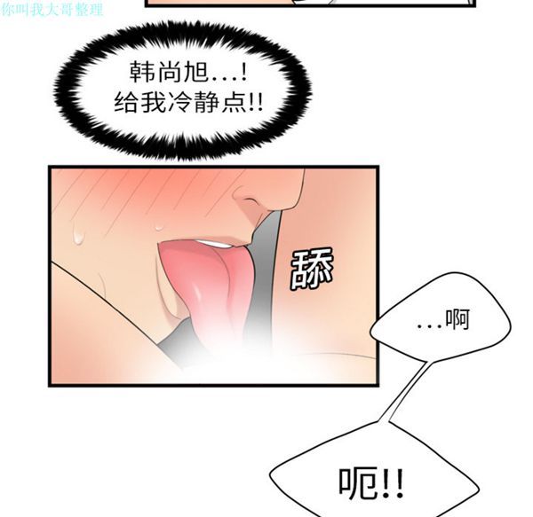 性爱百分百 第4话 第6页