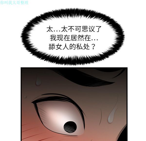 性爱百分百 第4话 第8页