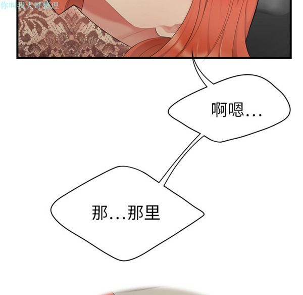 性爱百分百 第4话 第10页