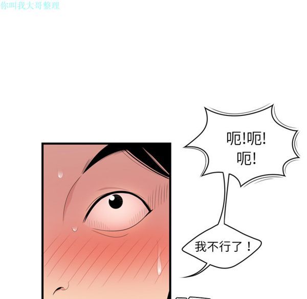 性爱百分百 第4话 第27页