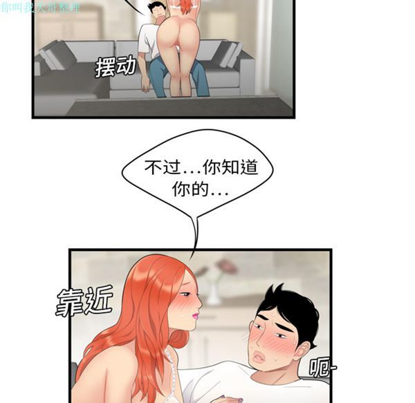 性爱百分百 第4话 第31页