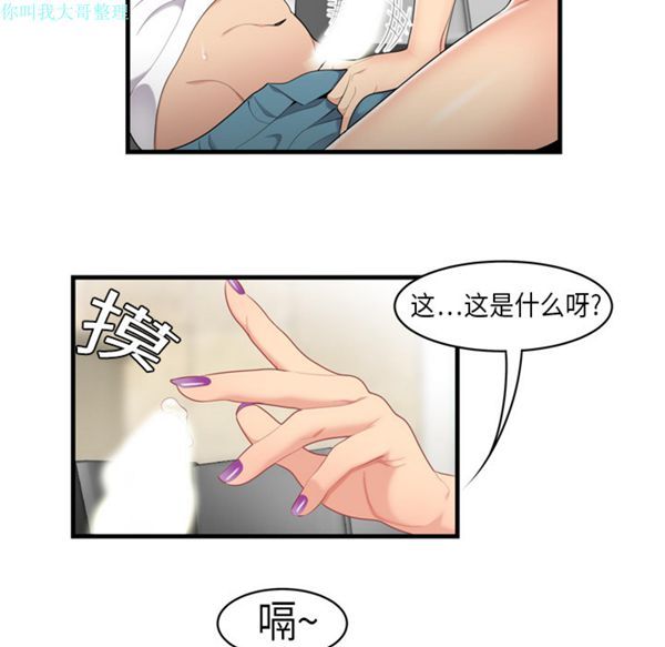性爱百分百 第4话 第16页