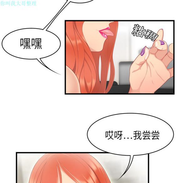性爱百分百 第4话 第17页